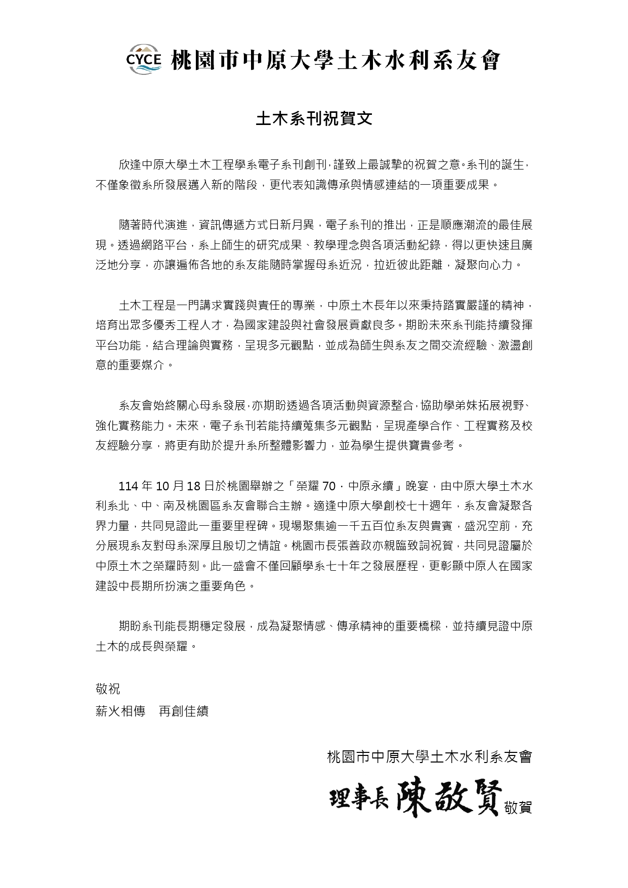桃園區系友會-陳敬賢理事長土木系刊祝賀文_page-0001