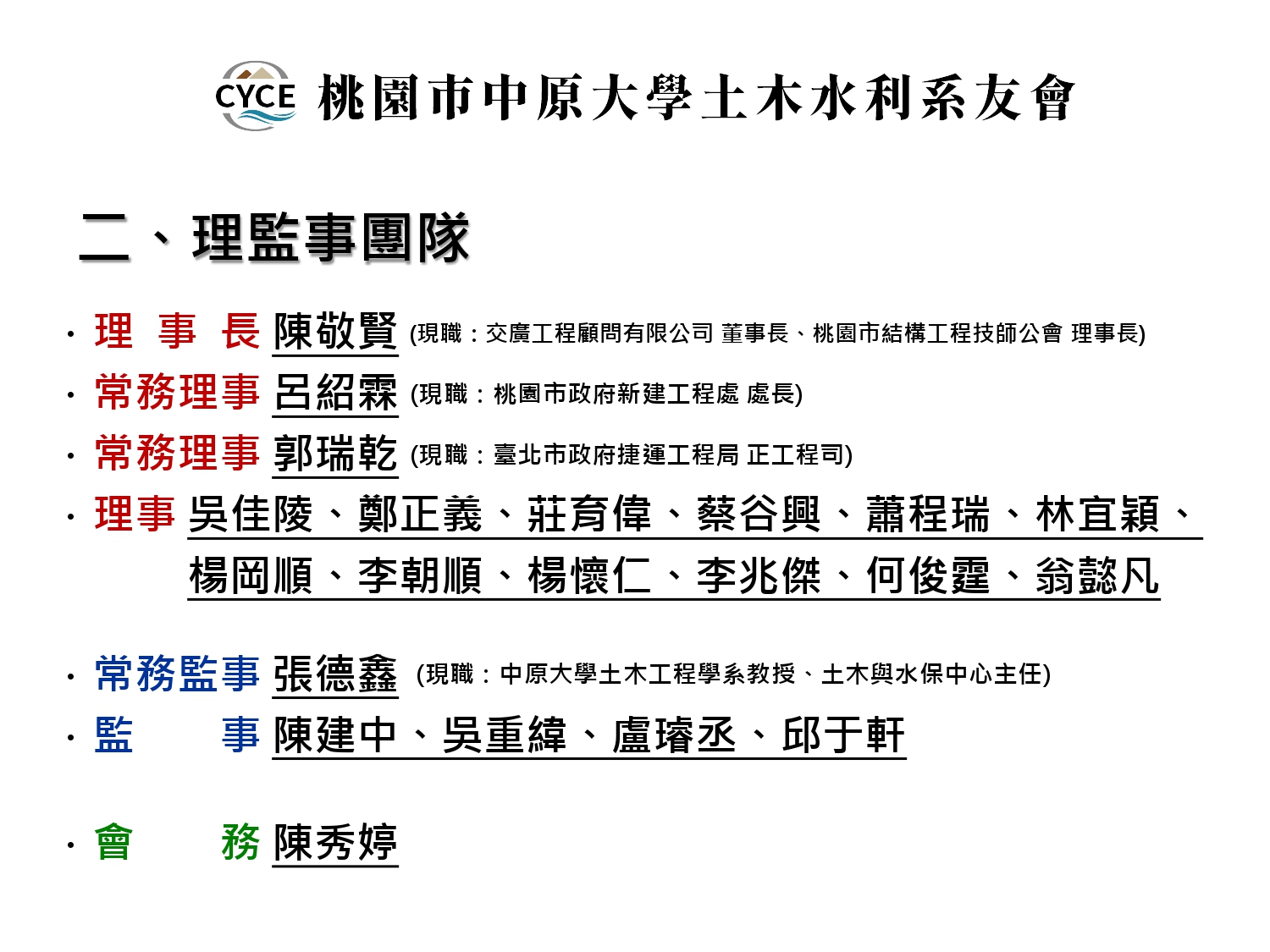 20260414桃園區系友會簡報_page-0003