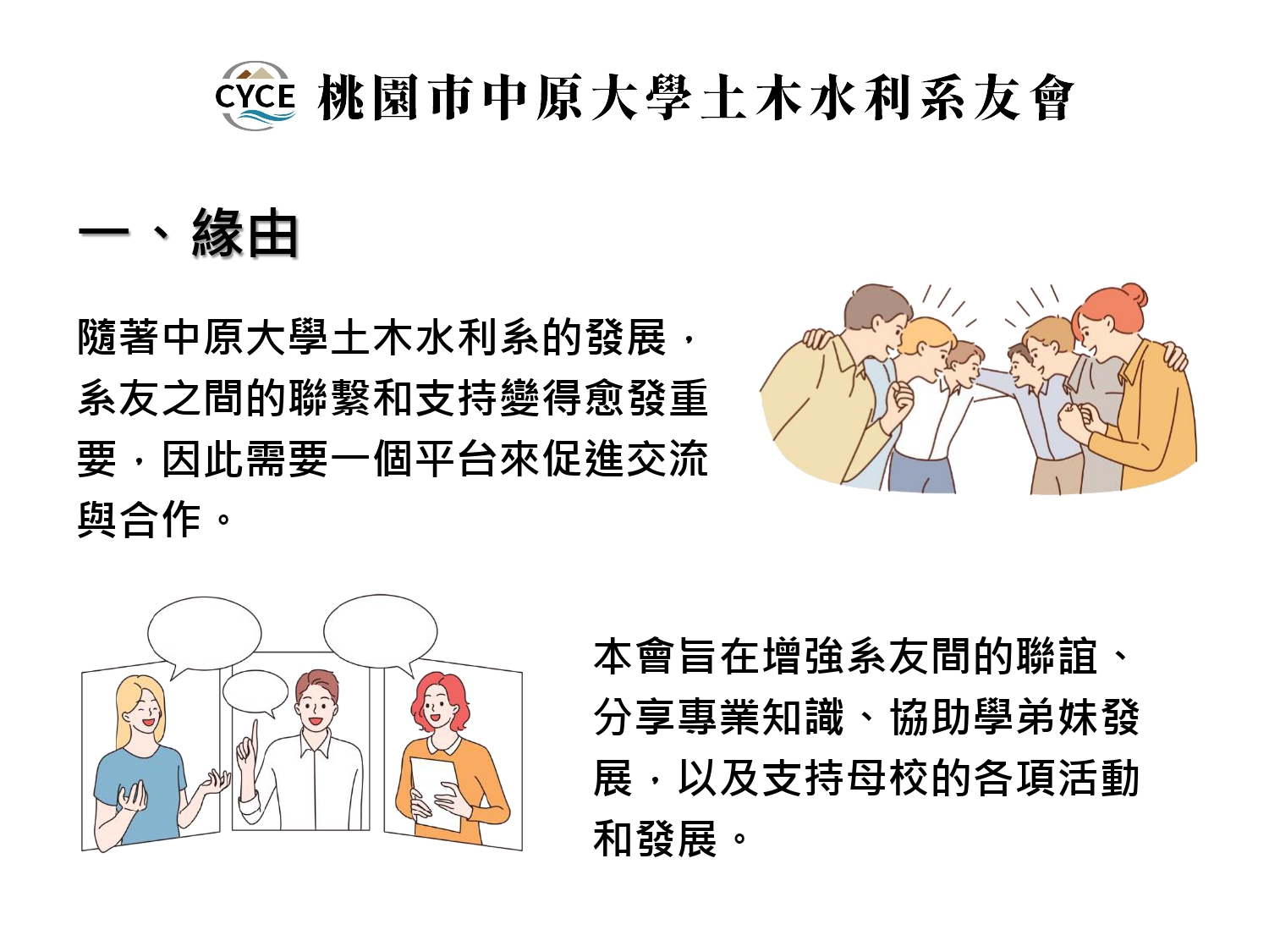 20260414桃園區系友會簡報_page-0002