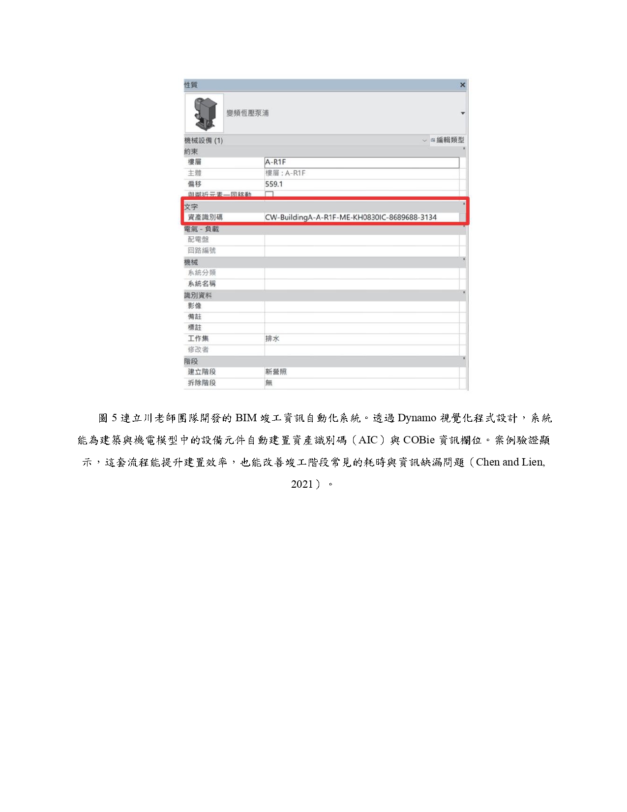 中原土木系刊_AI專欄_page-0008