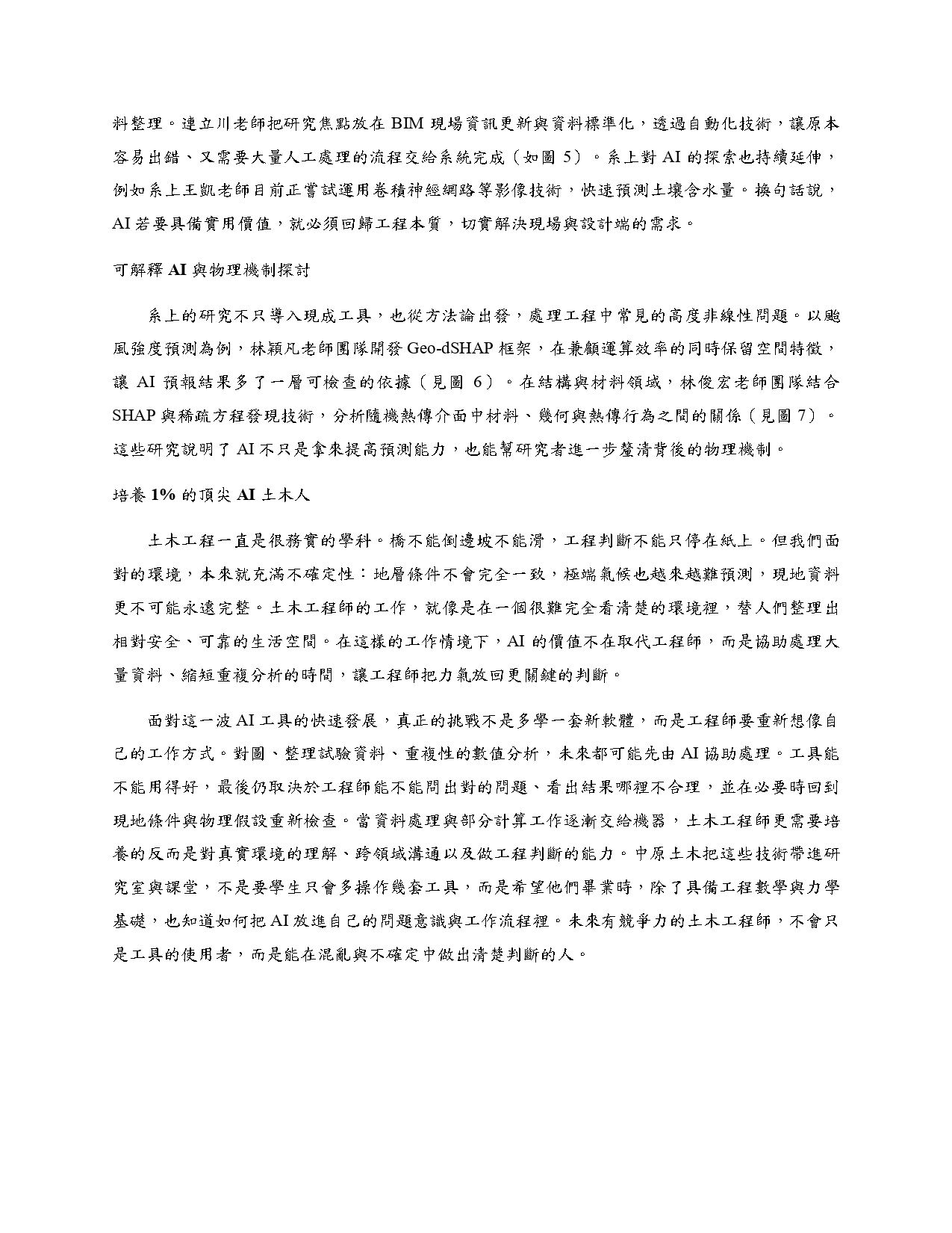 中原土木系刊_AI專欄_page-0002