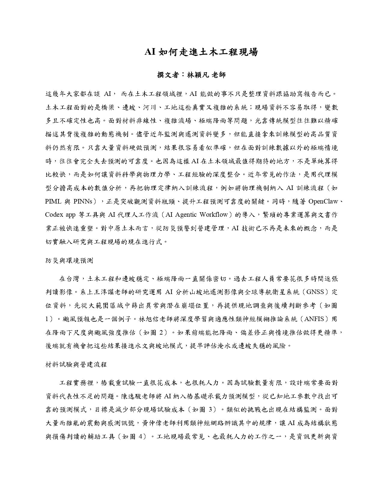 中原土木系刊_AI專欄_page-0001