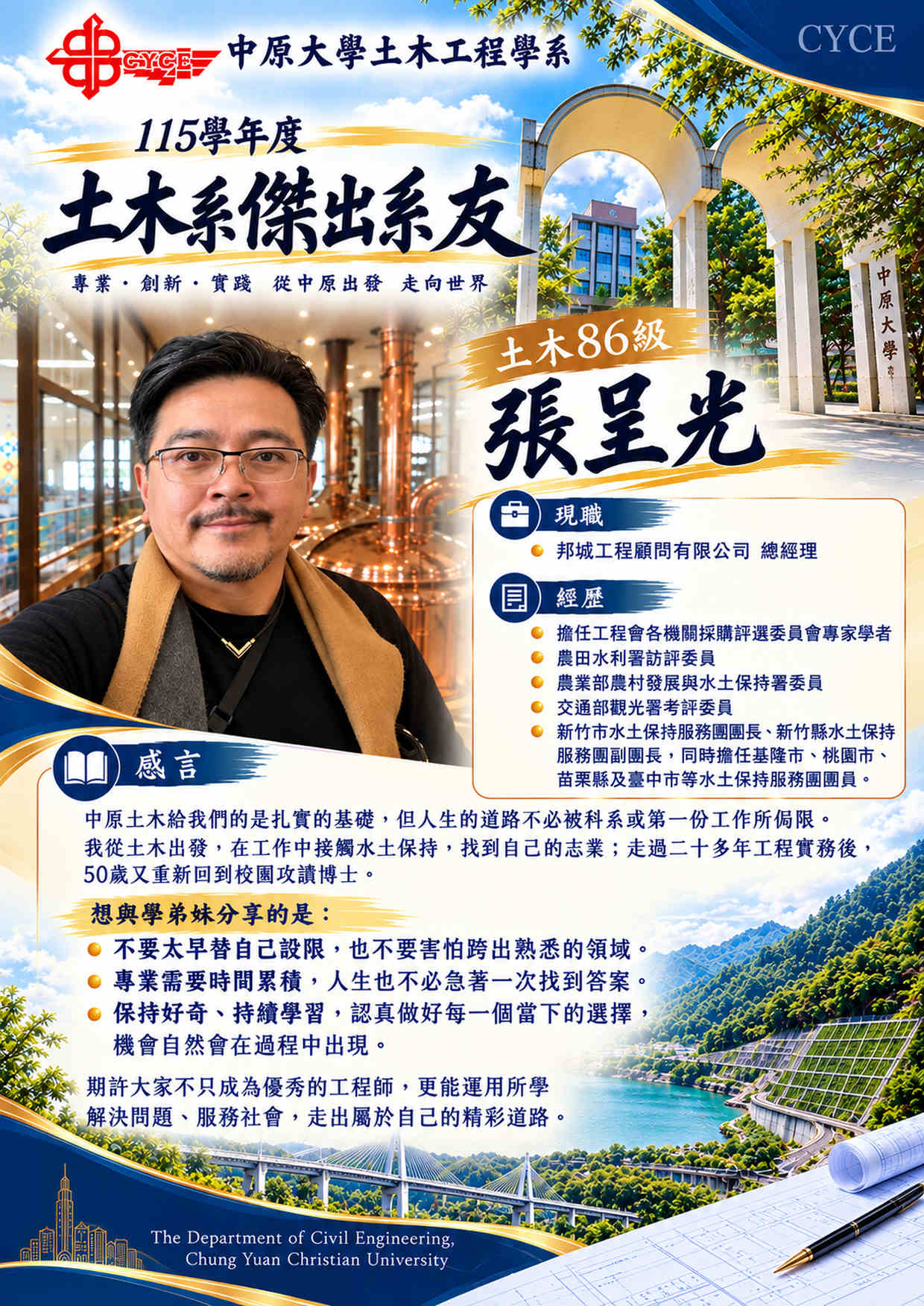 中原土木傑出系友_張呈光