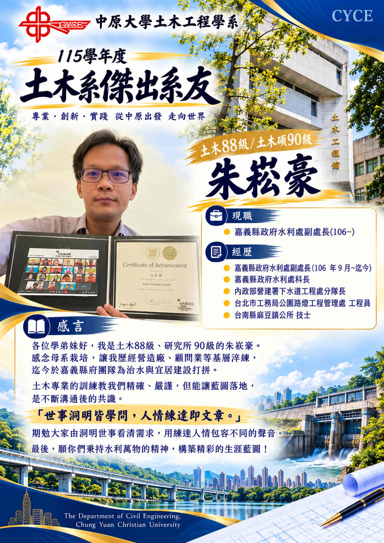 中原土木系傑出系友_朱崧豪