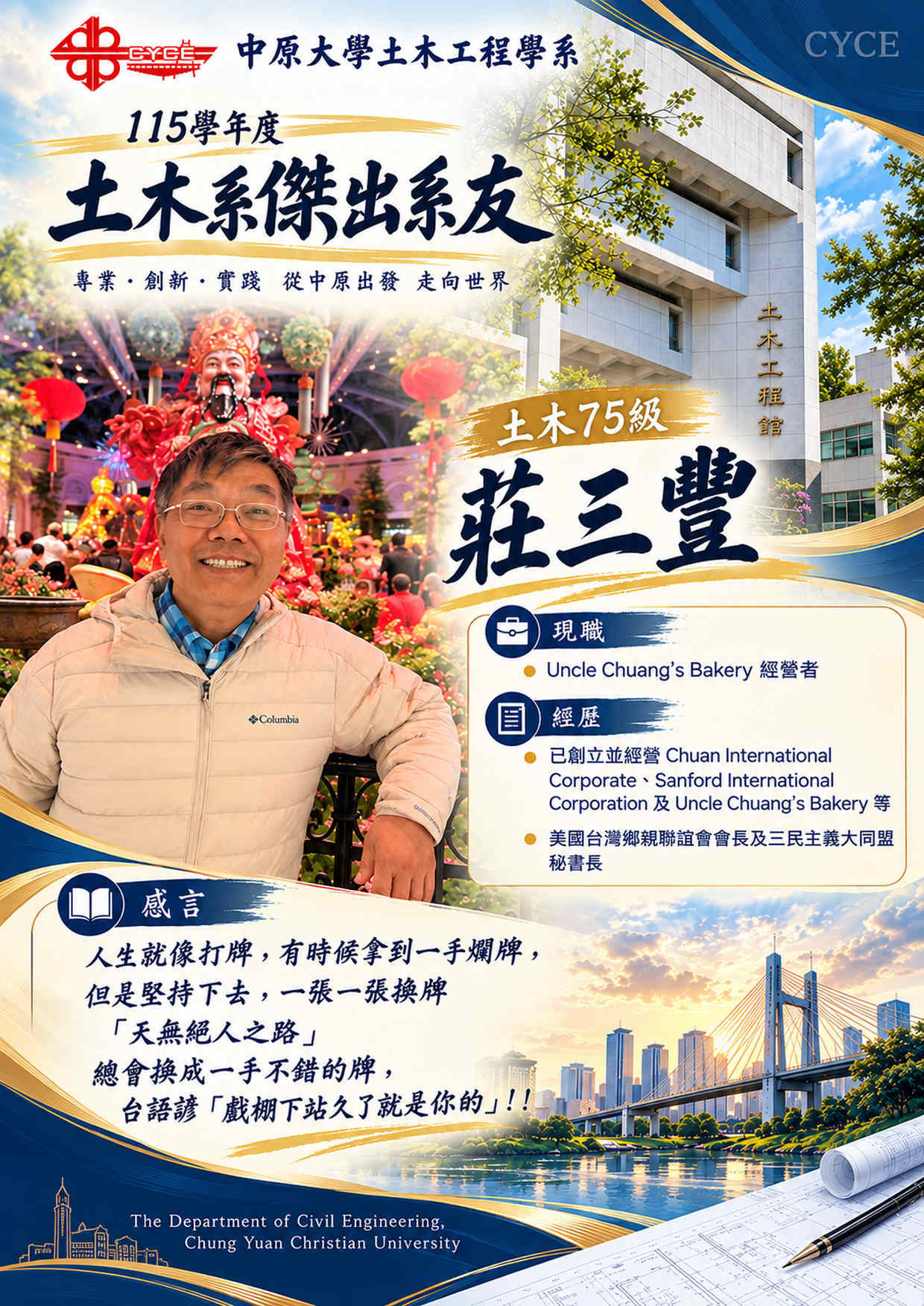 中原土木系傑出系友海報_莊三豐