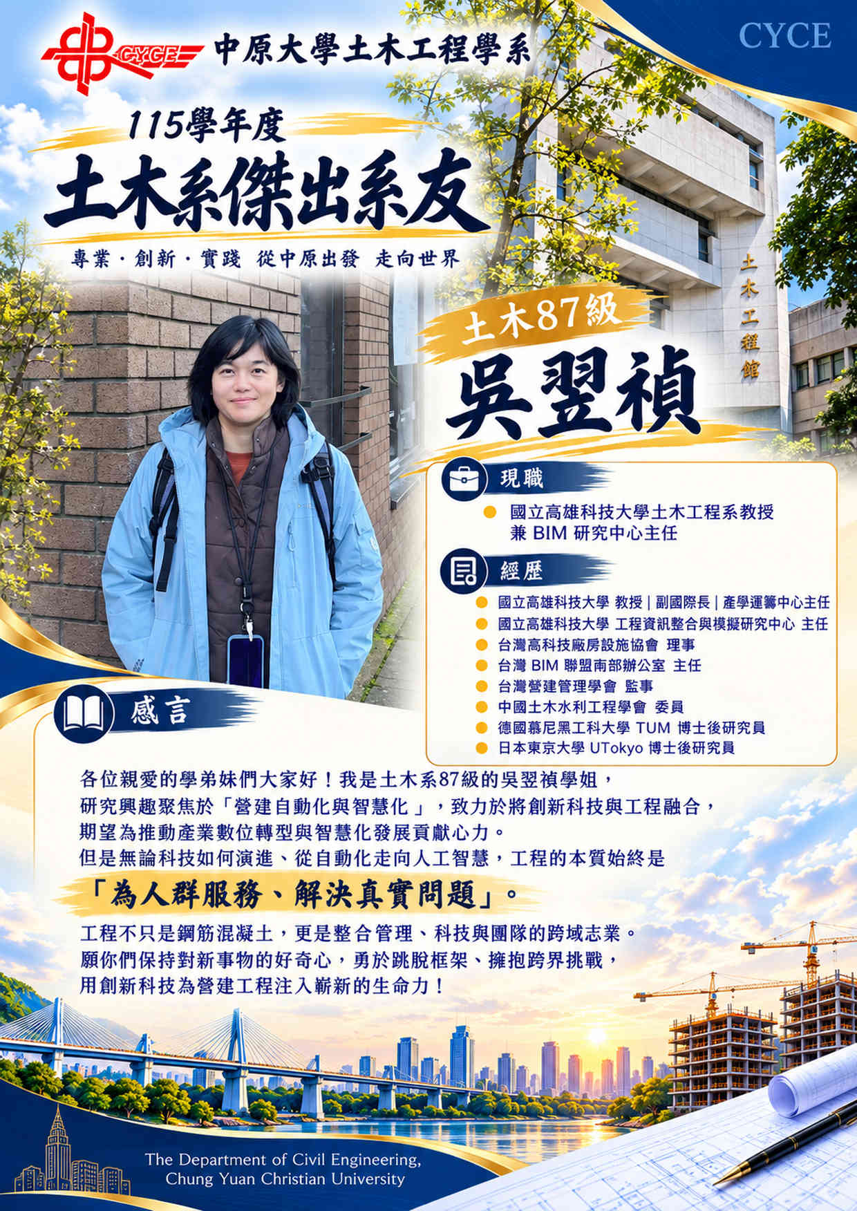 中原土木傑出系友_吳翌禎