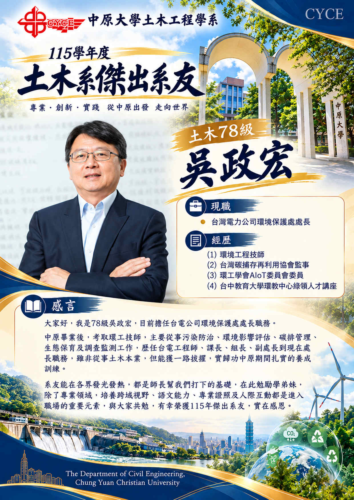 中原土木傑出系友_吳政宏(1)