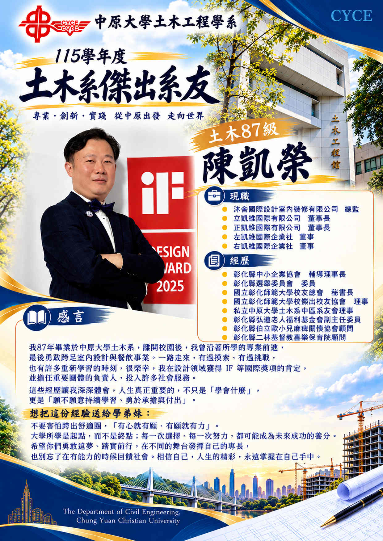 中原土木傑出系友_陳凱榮