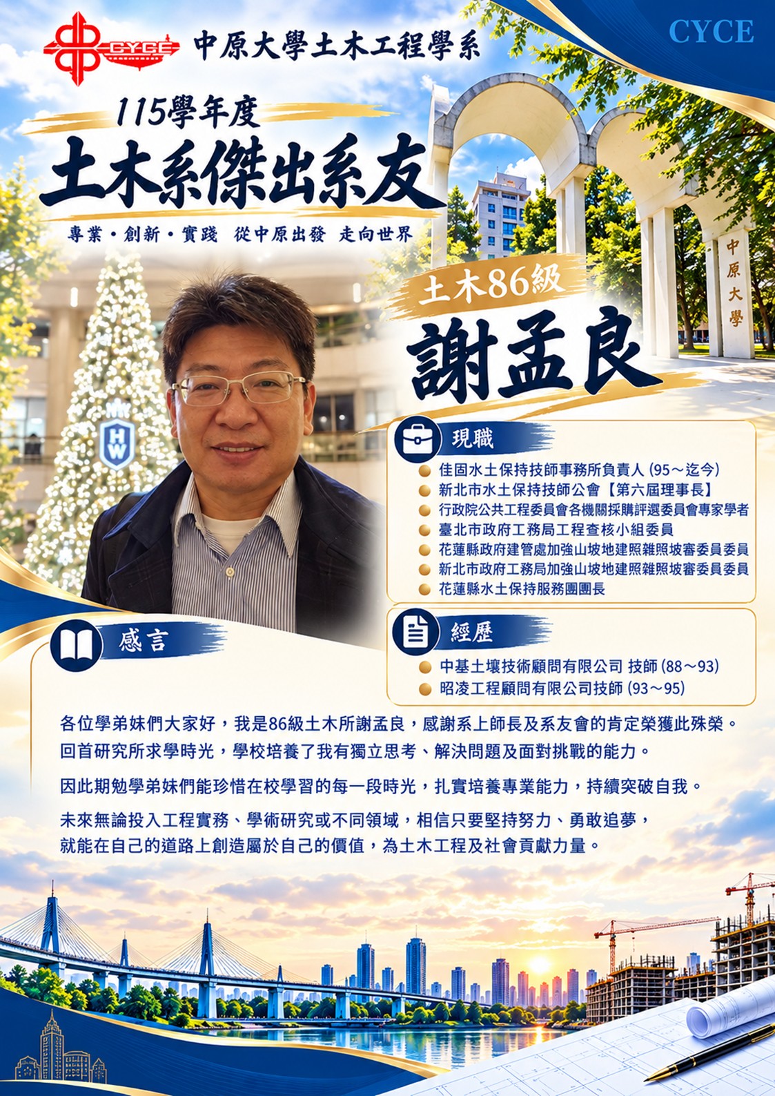 115傑出校系友海報1151008