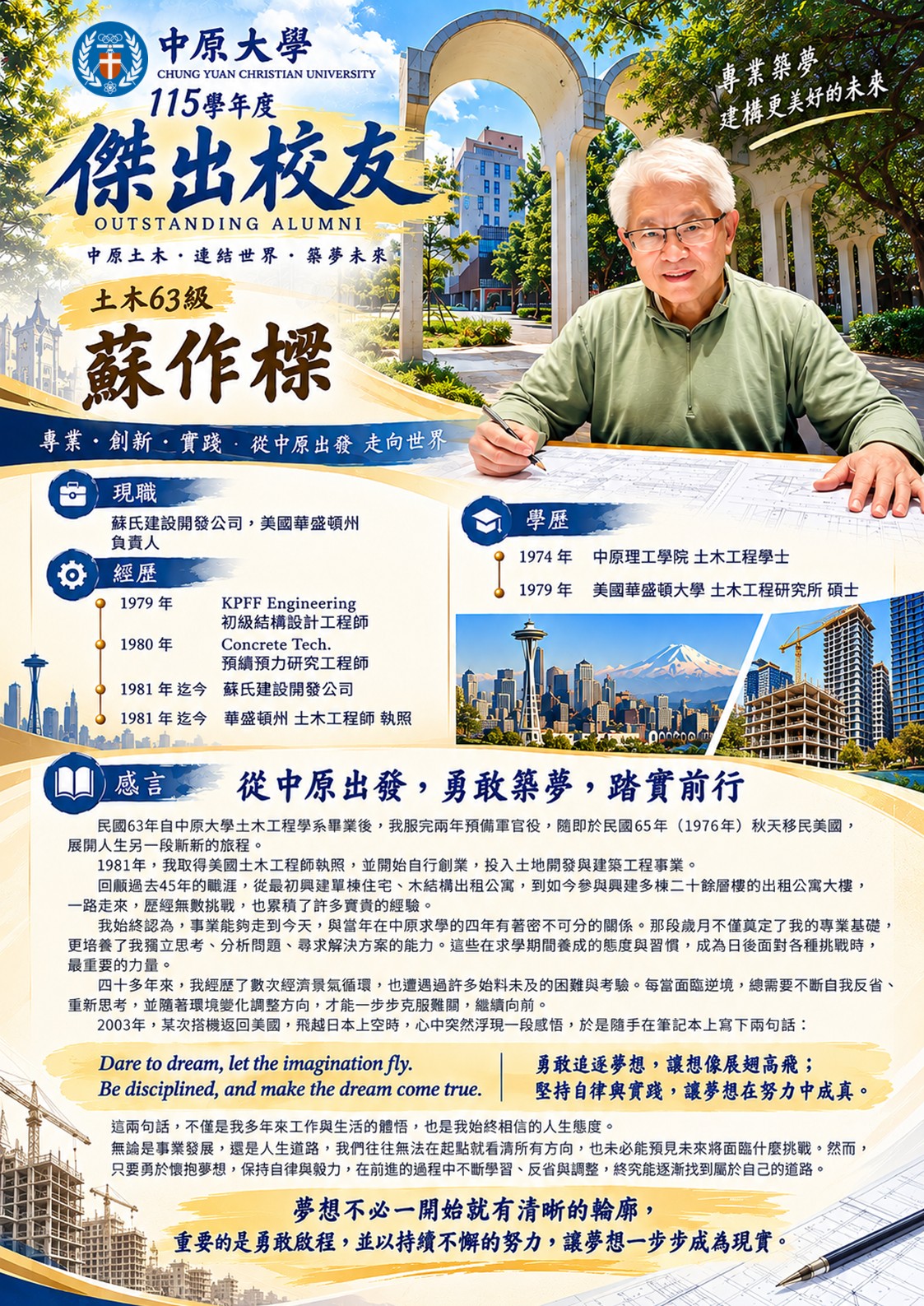 115傑出校系友海報1151008