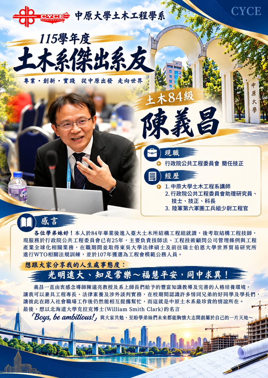 115傑出校系友海報1151008