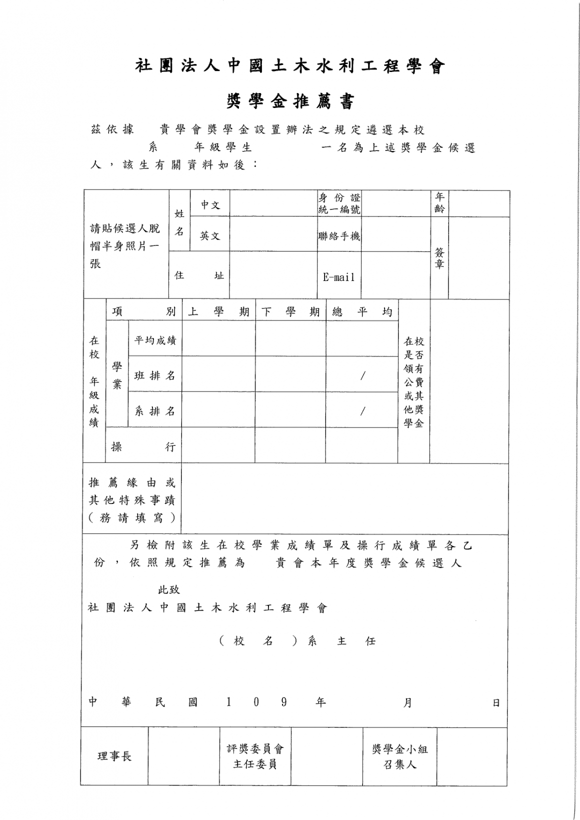 獎學金辦法及申請書_page-0003