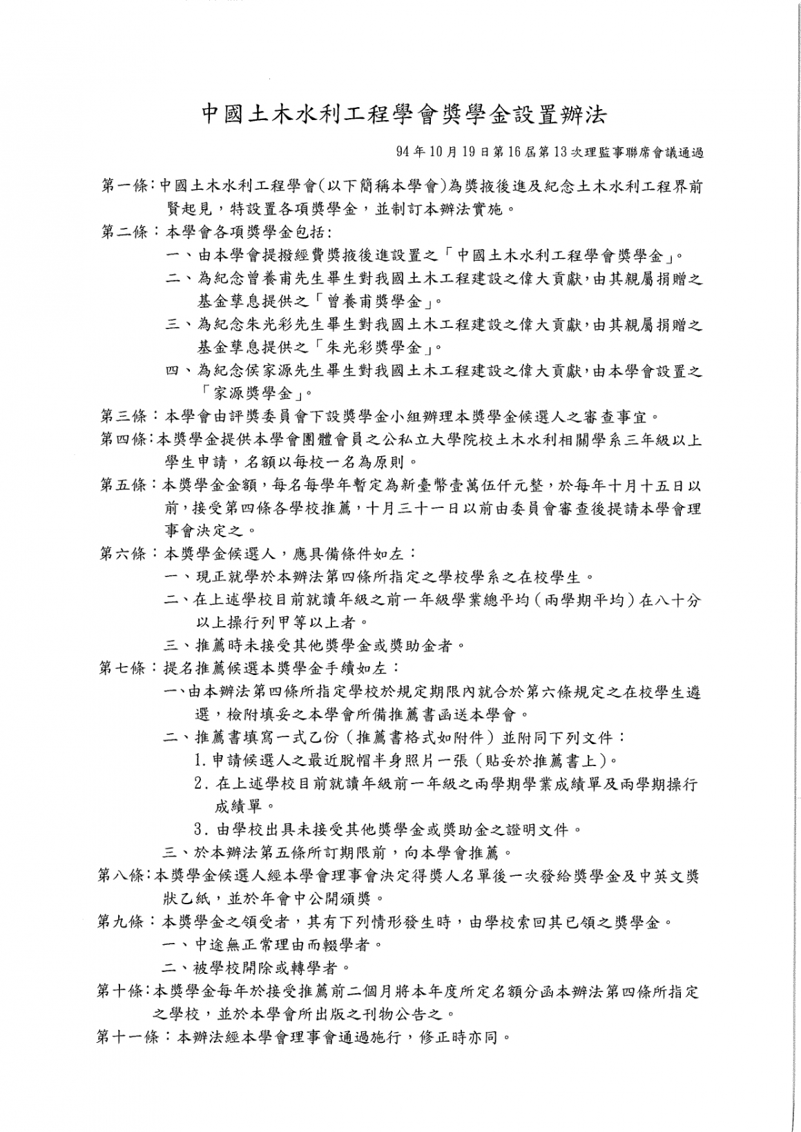 獎學金辦法及申請書_page-0002