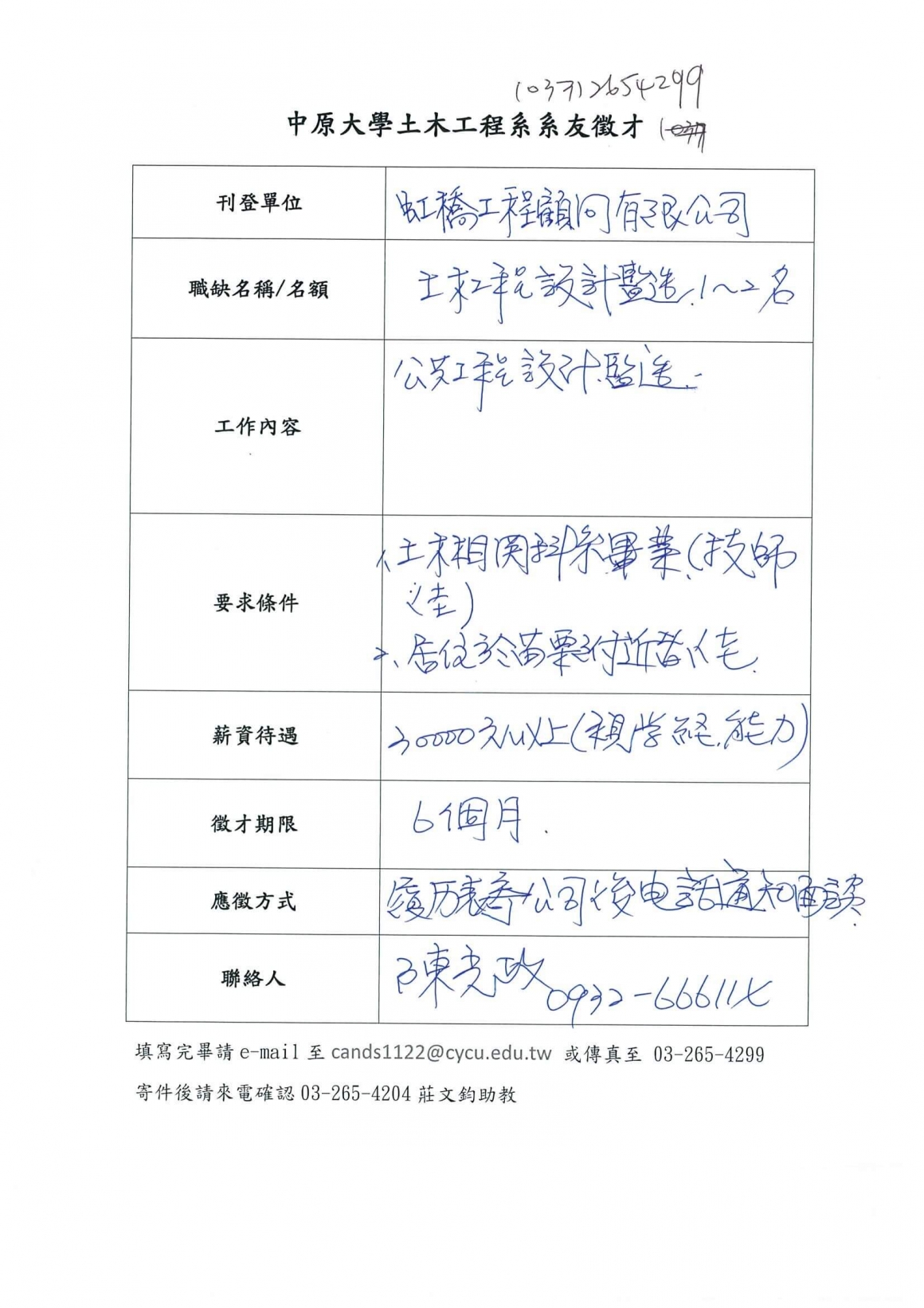 虹橋工程顧問有限公司