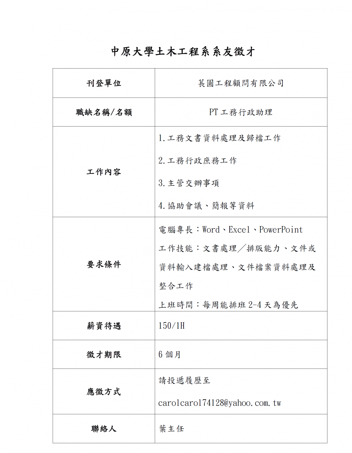 【徵才】萇圓工程顧問有限公司