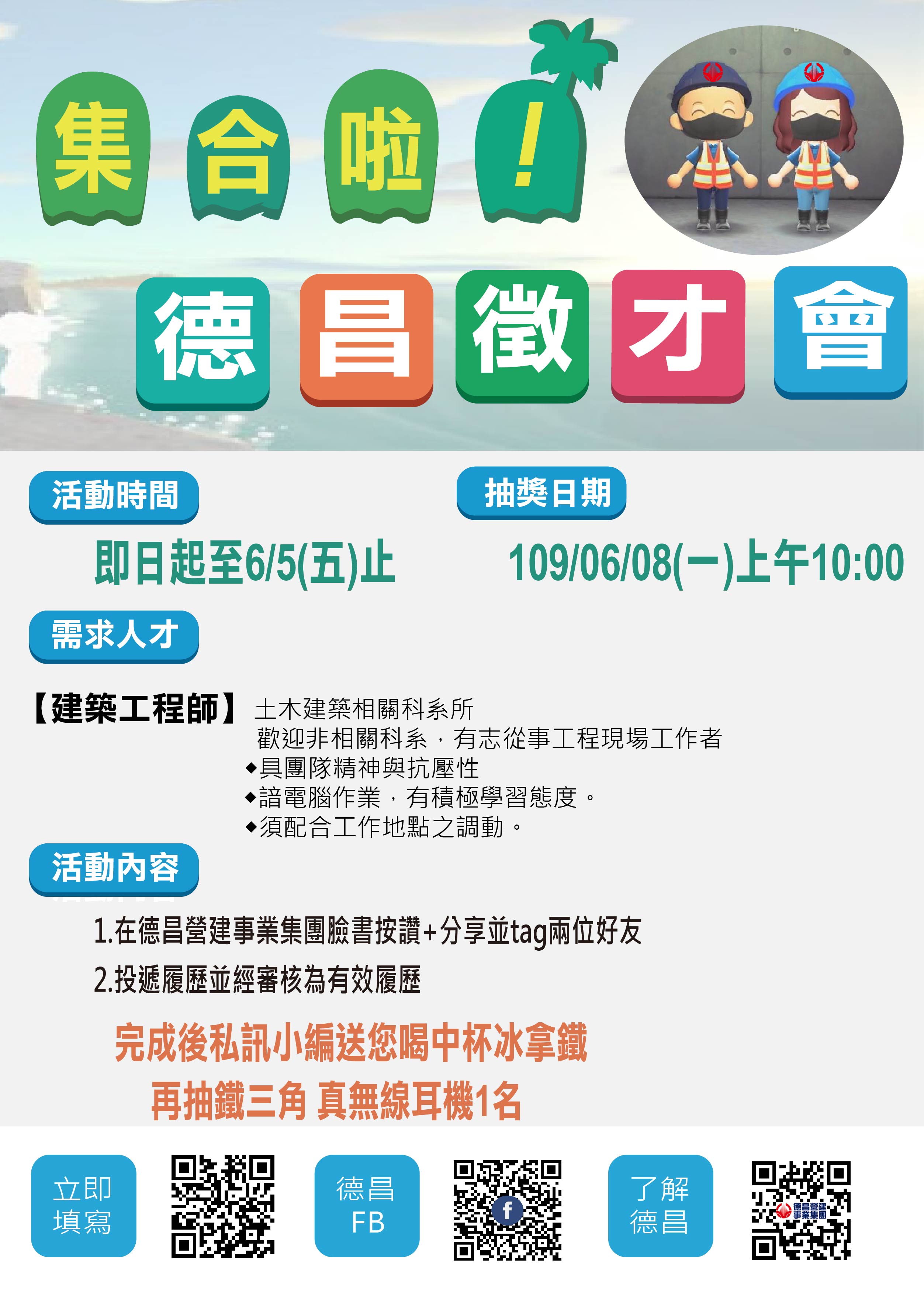 德昌徵才E-DM[423]