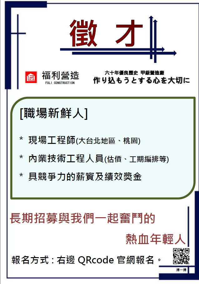 福利營造徵才0519-2 福利營造徵才0519-2