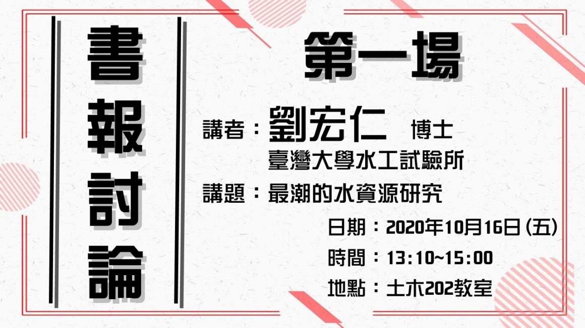 1016劉宏仁海報 1016劉宏仁海報