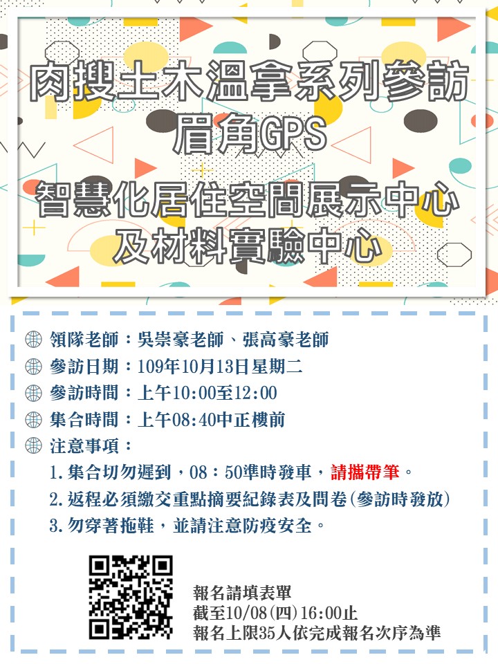 1091013內政部建築研究所(公告版) 1091013內政部建築研究所(公告版)