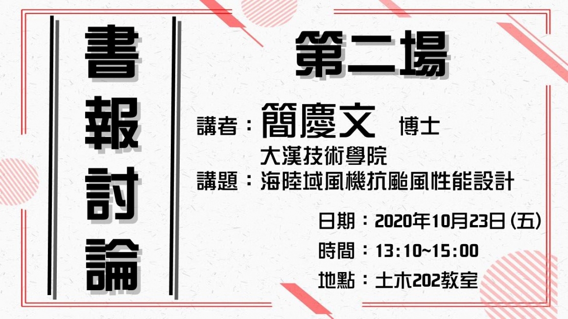 1023簡慶文海報 1023簡慶文海報