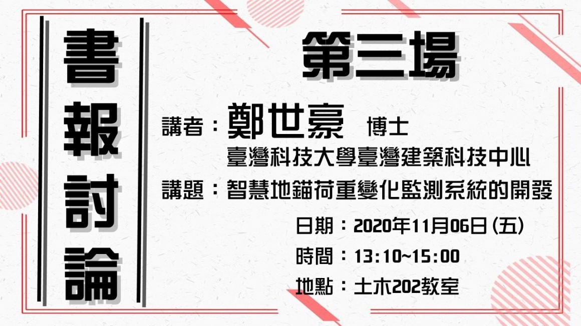 1106鄭世豪海報 1106鄭世豪海報