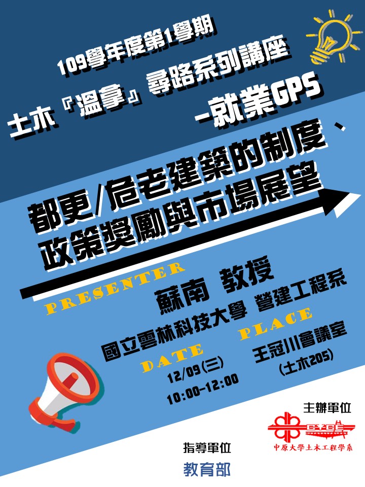 1209蘇南講座(直205) 1209蘇南講座(直205)