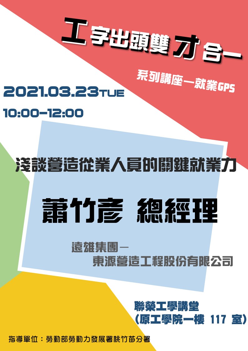 0323蕭竹彥講座(直) 0323蕭竹彥講座(直)