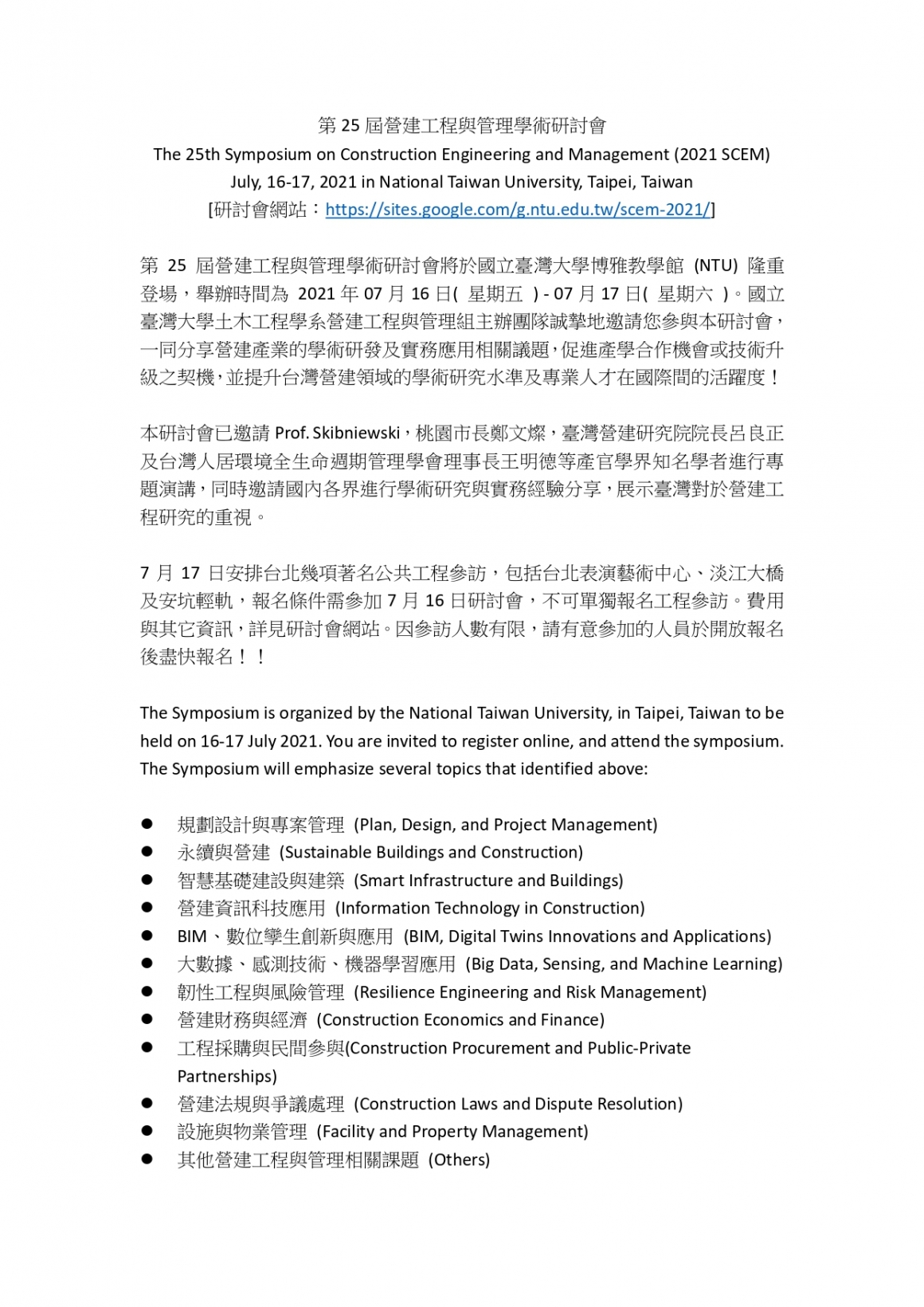 各校系網研討會資訊公告_page-0001