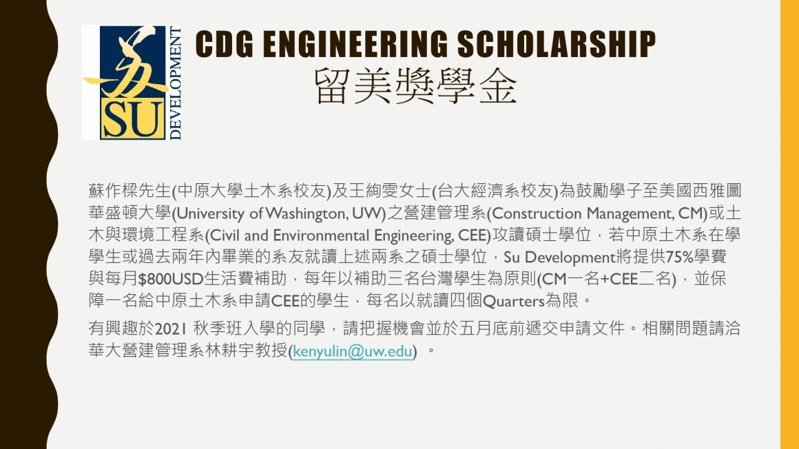 CDG_Eng_Scholarship_from_Su_Development_Announcement_(CYCU)_2021.03.30_page-0001
