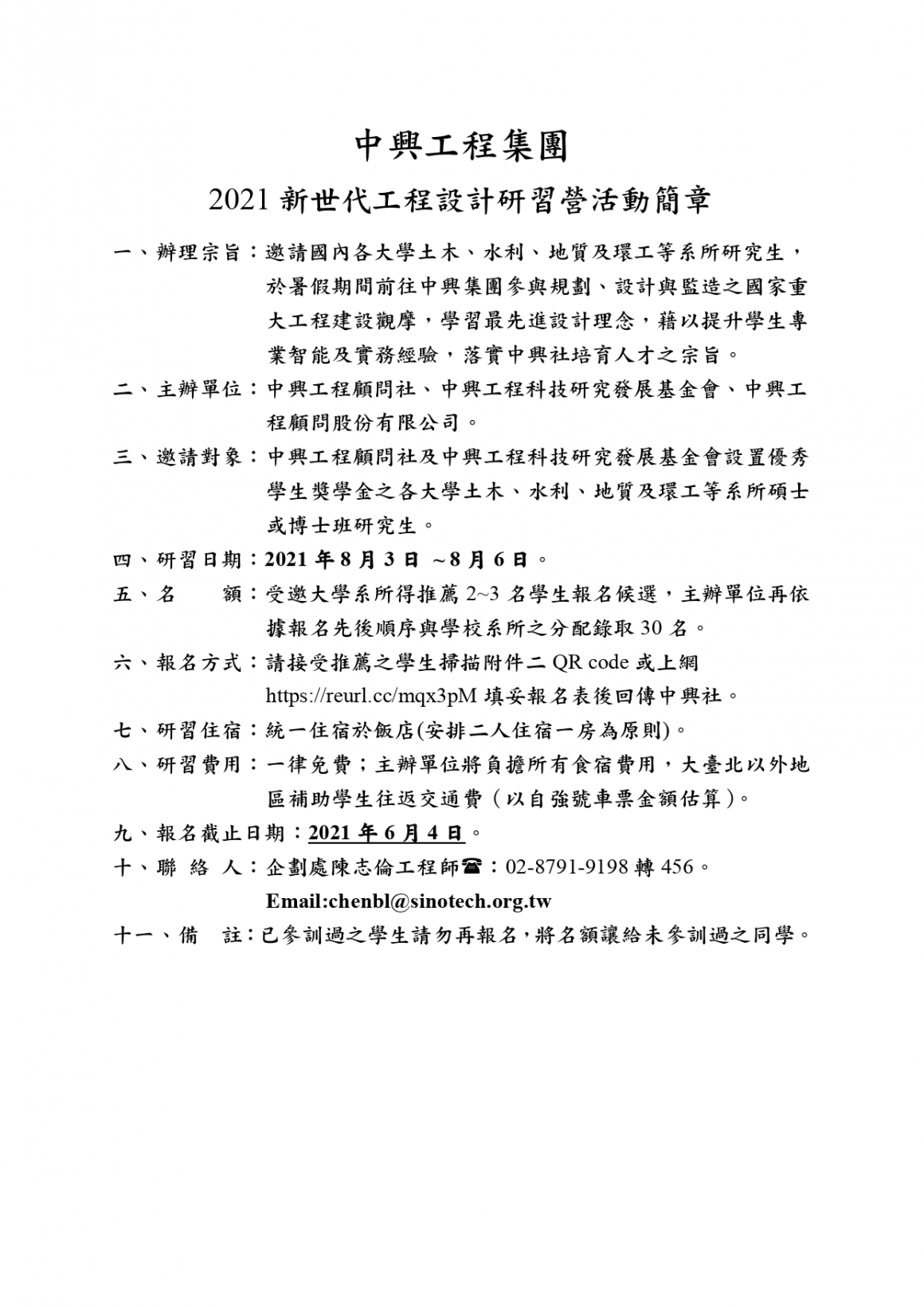 2021新世代設計研習營簡章_page-0001 2021新世代設計研習營簡章_page-0001