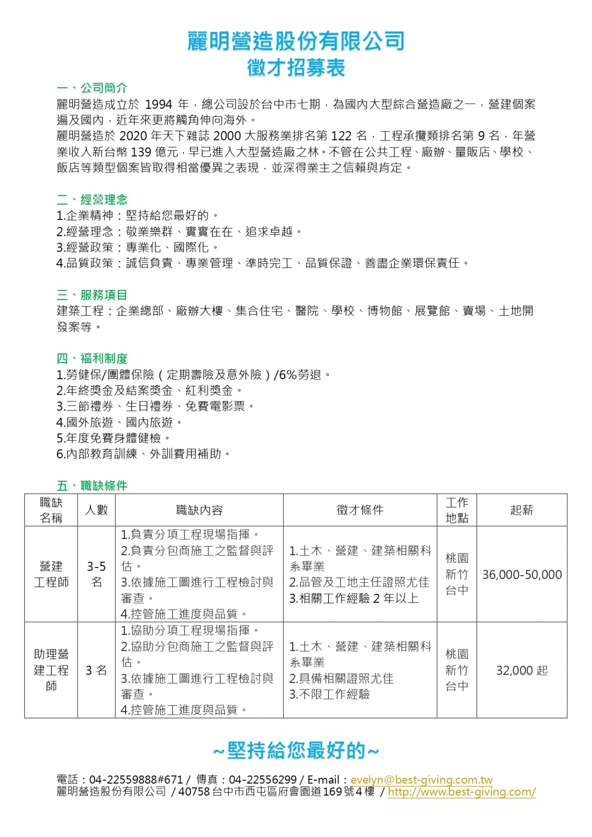 麗明營造股份有限公司-營建工程師職缺-中原大學_page-0001