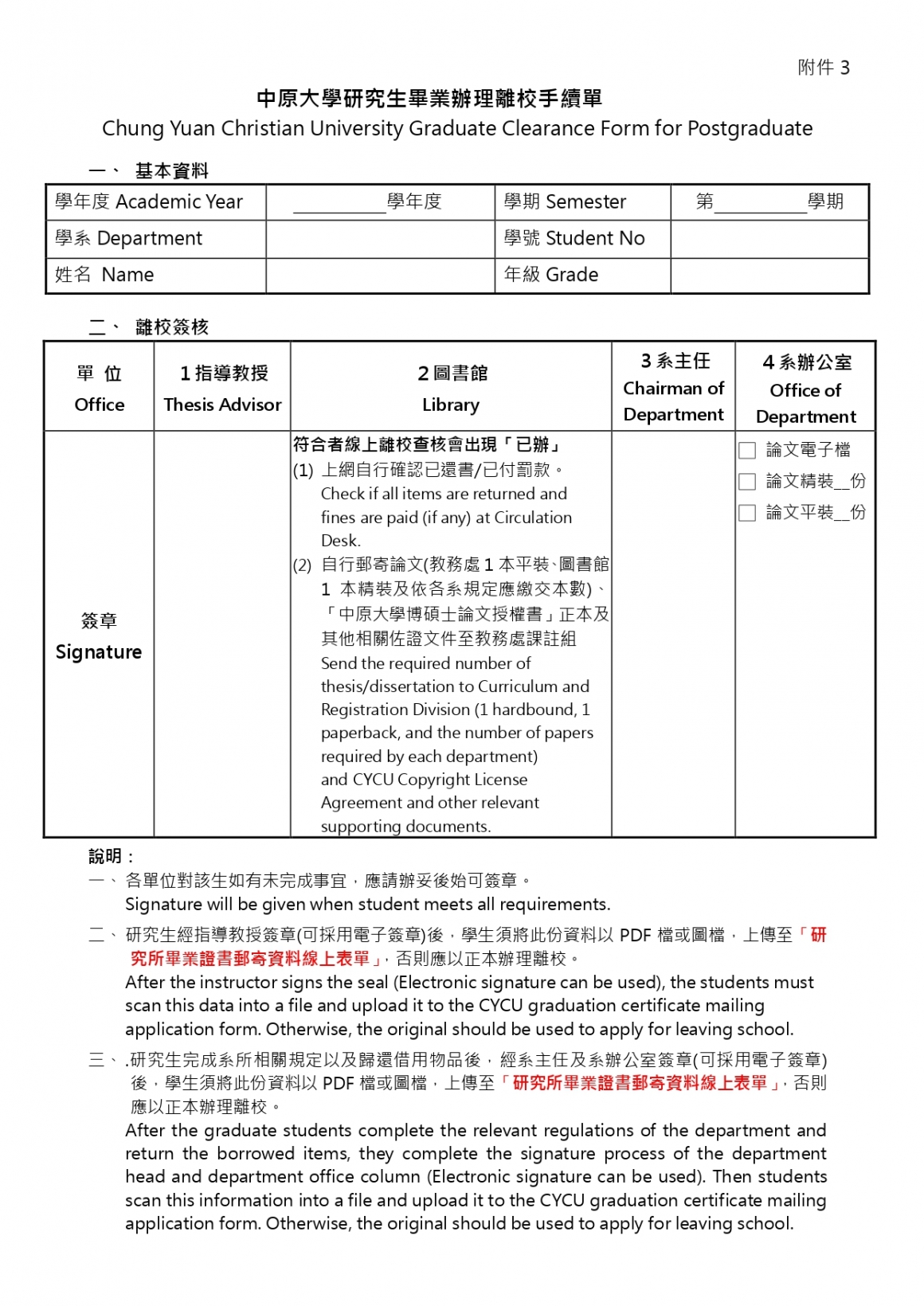 03_中原大學研究生畢業辦理離校手續單_0607_page-0001