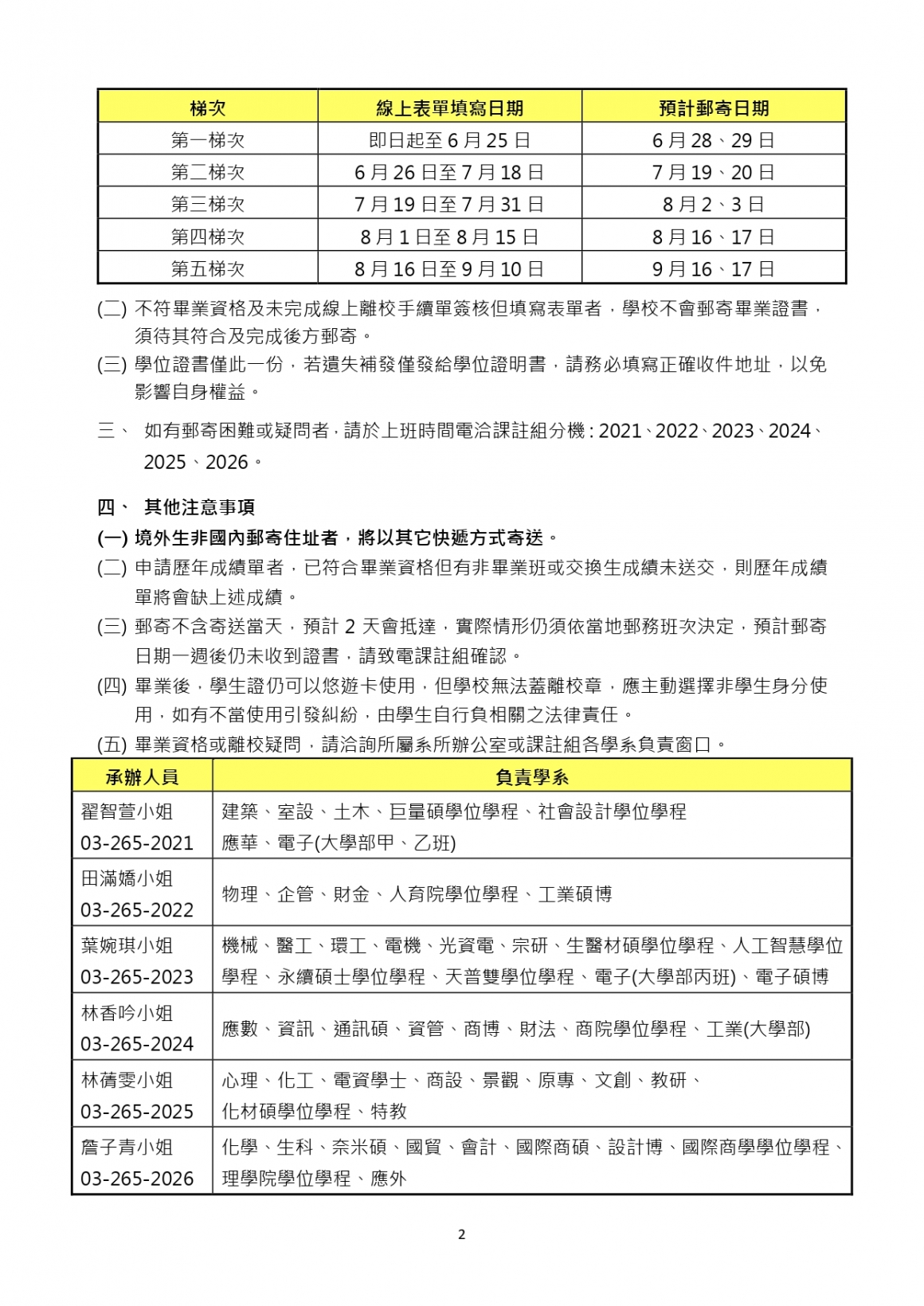 02_中原大學研究所畢業證書領取作業_0607-1_page-0002