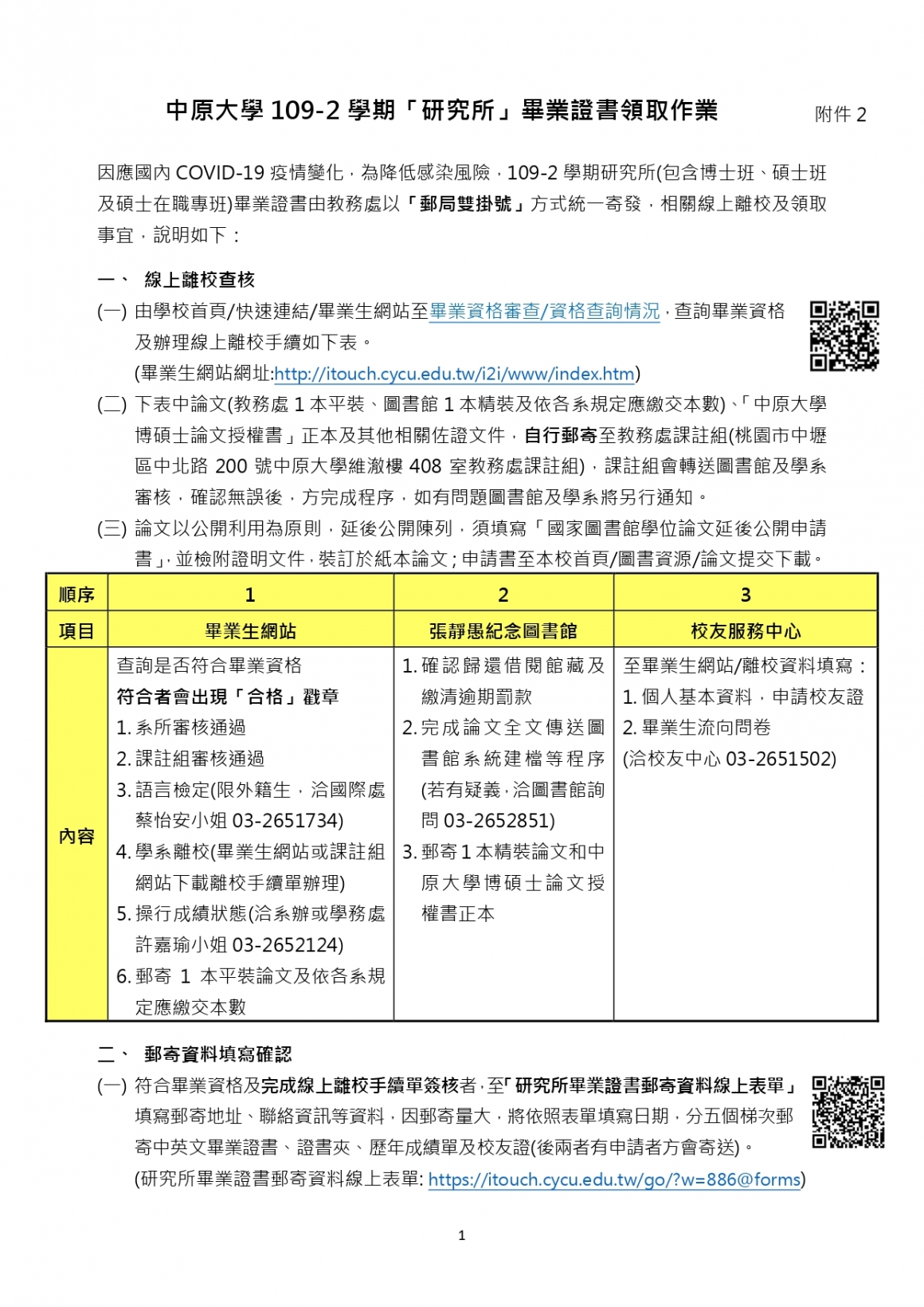 02_中原大學研究所畢業證書領取作業_0607-1_page-0001