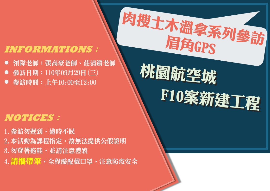 1100929桃園航空城工程參訪海報(系網)