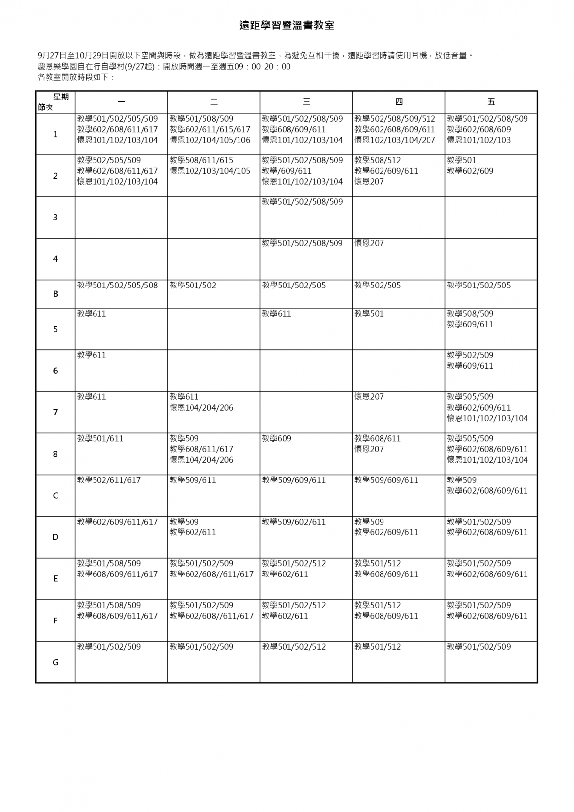 遠距學習或溫書教室1100924 _page-0001