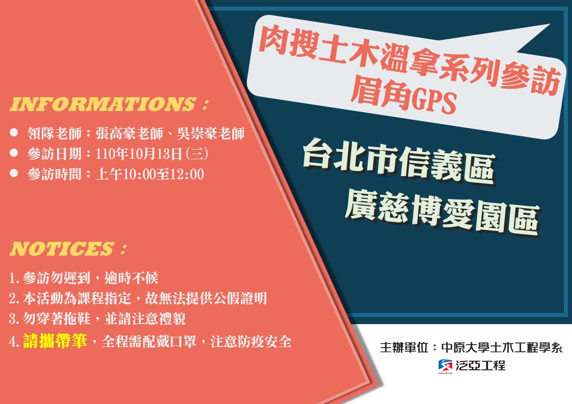 1101013泛亞廣慈博愛園區工程參訪海報(系網)(泛亞)