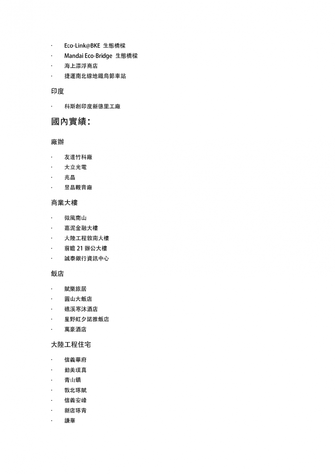 公司介紹_page-0002