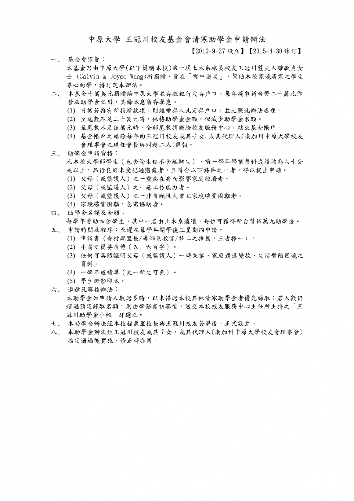 B82_王冠川校友基金會清寒助學金辦法及申請表_page-0001