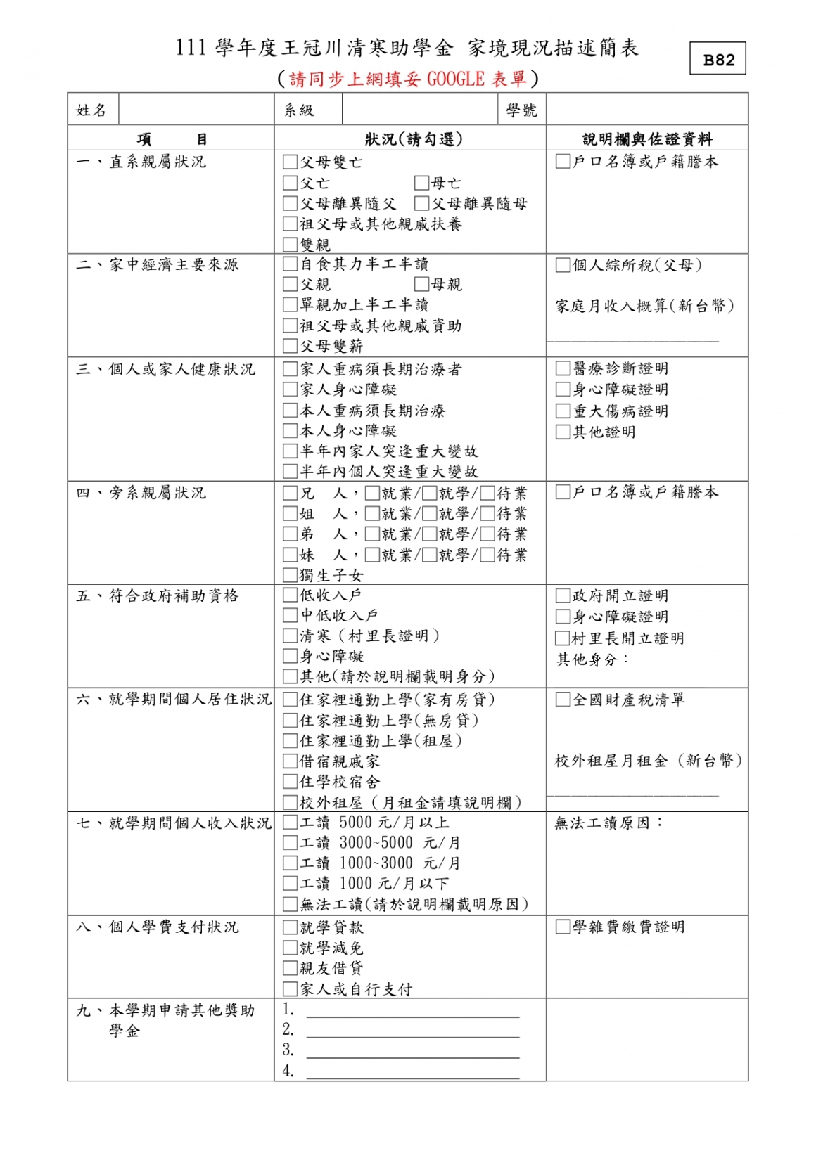 B82_王冠川校友基金會清寒助學金辦法及申請表_page-0003