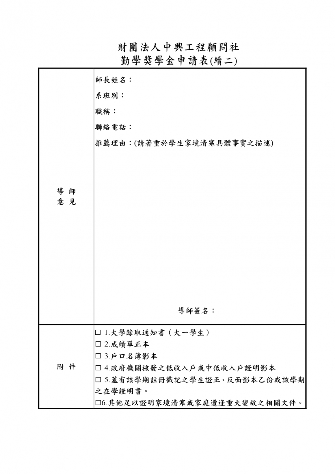 勤學獎學金申請辦法_page-0005