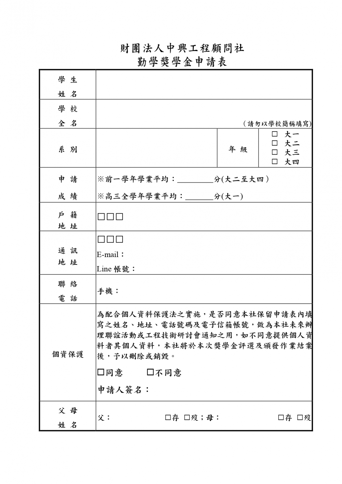 勤學獎學金申請辦法_page-0003