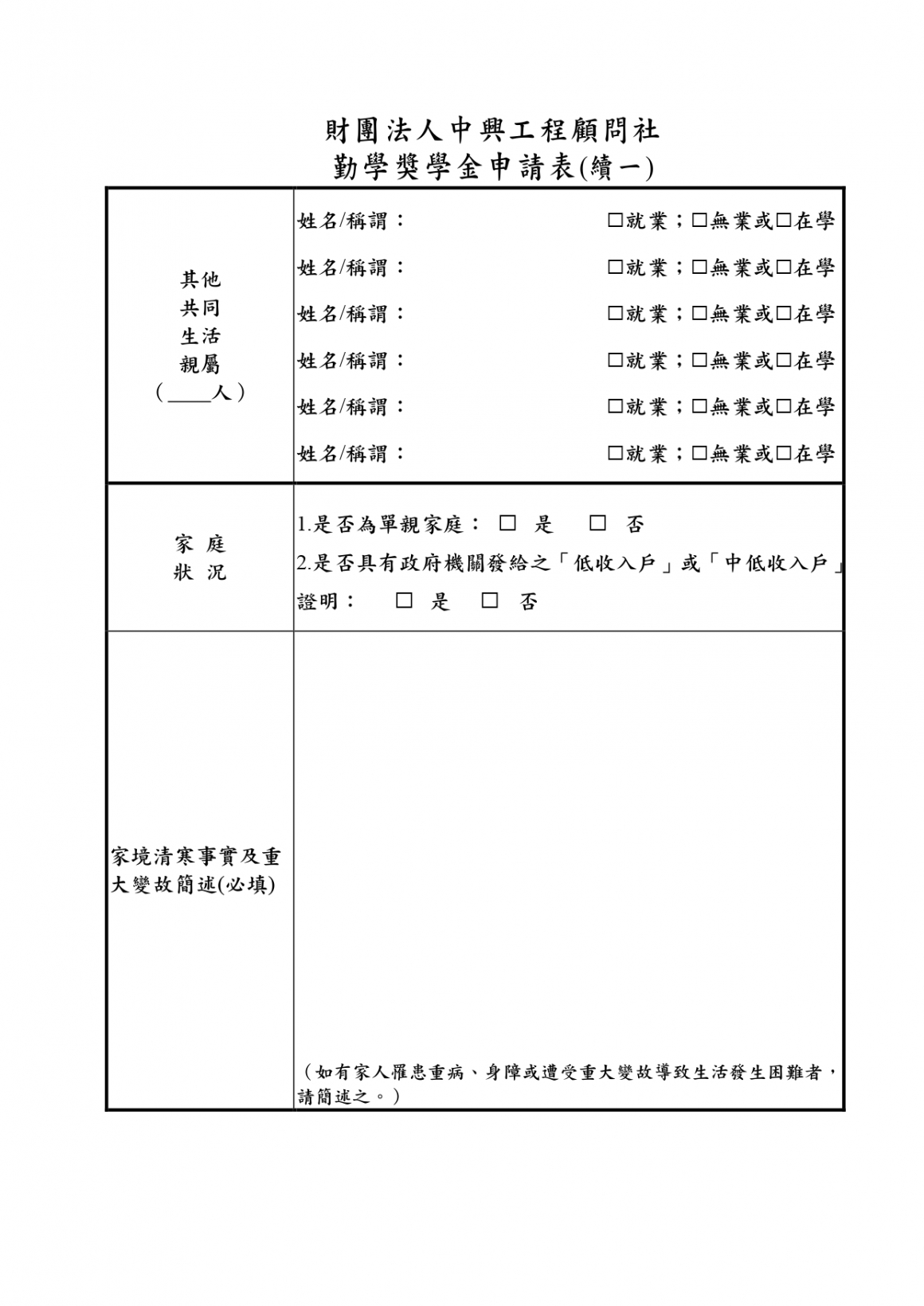 勤學獎學金申請辦法_page-0004