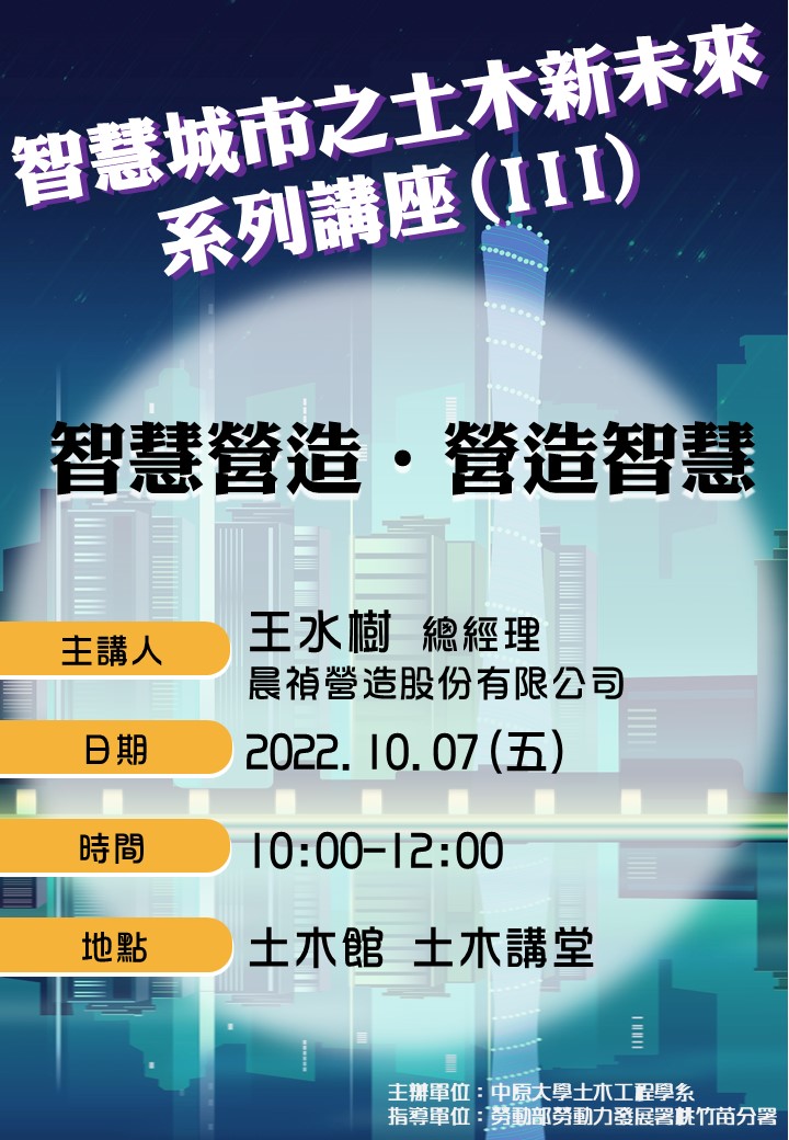 系列講座海報3-1007晨禎王水樹