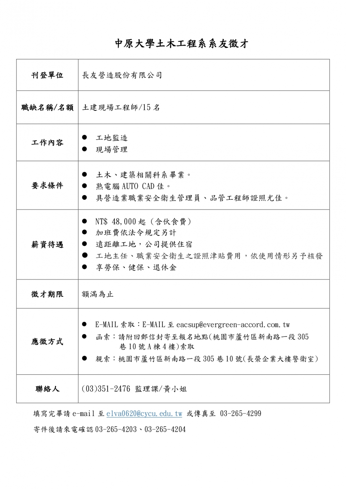 中原大學徵才表單 (1)_page-0001