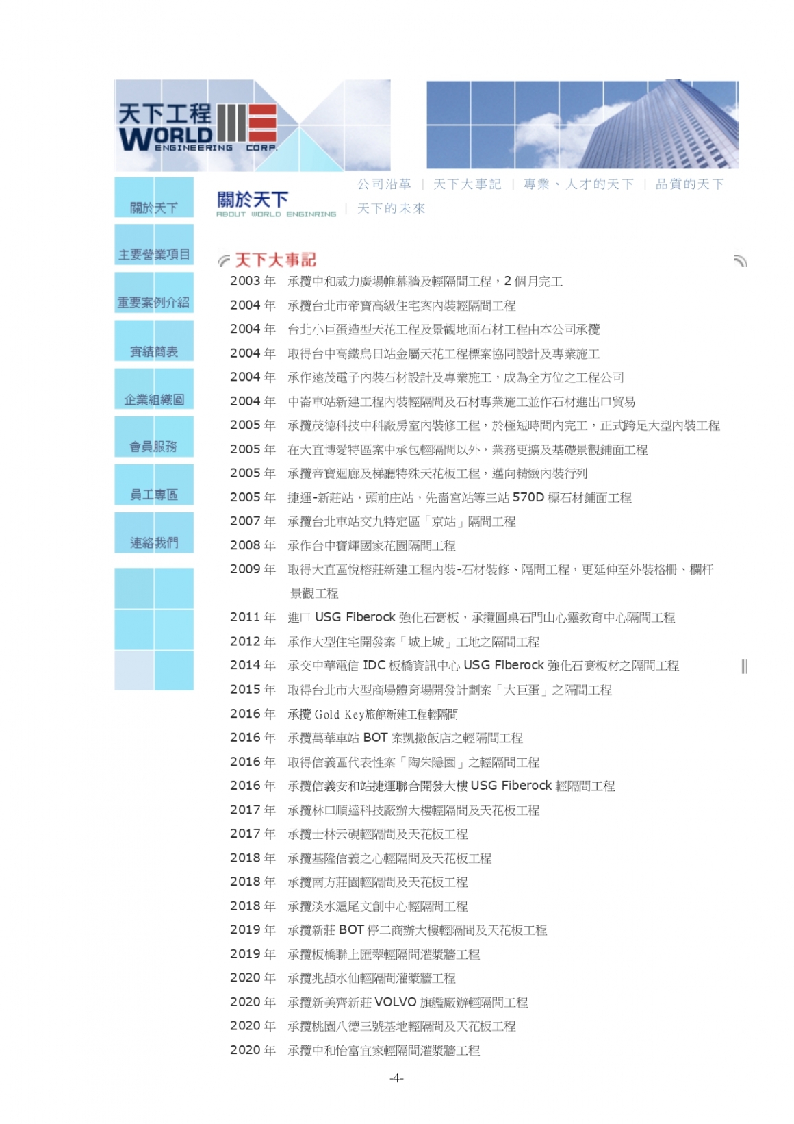 天下公司簡介-110年版_page-0004