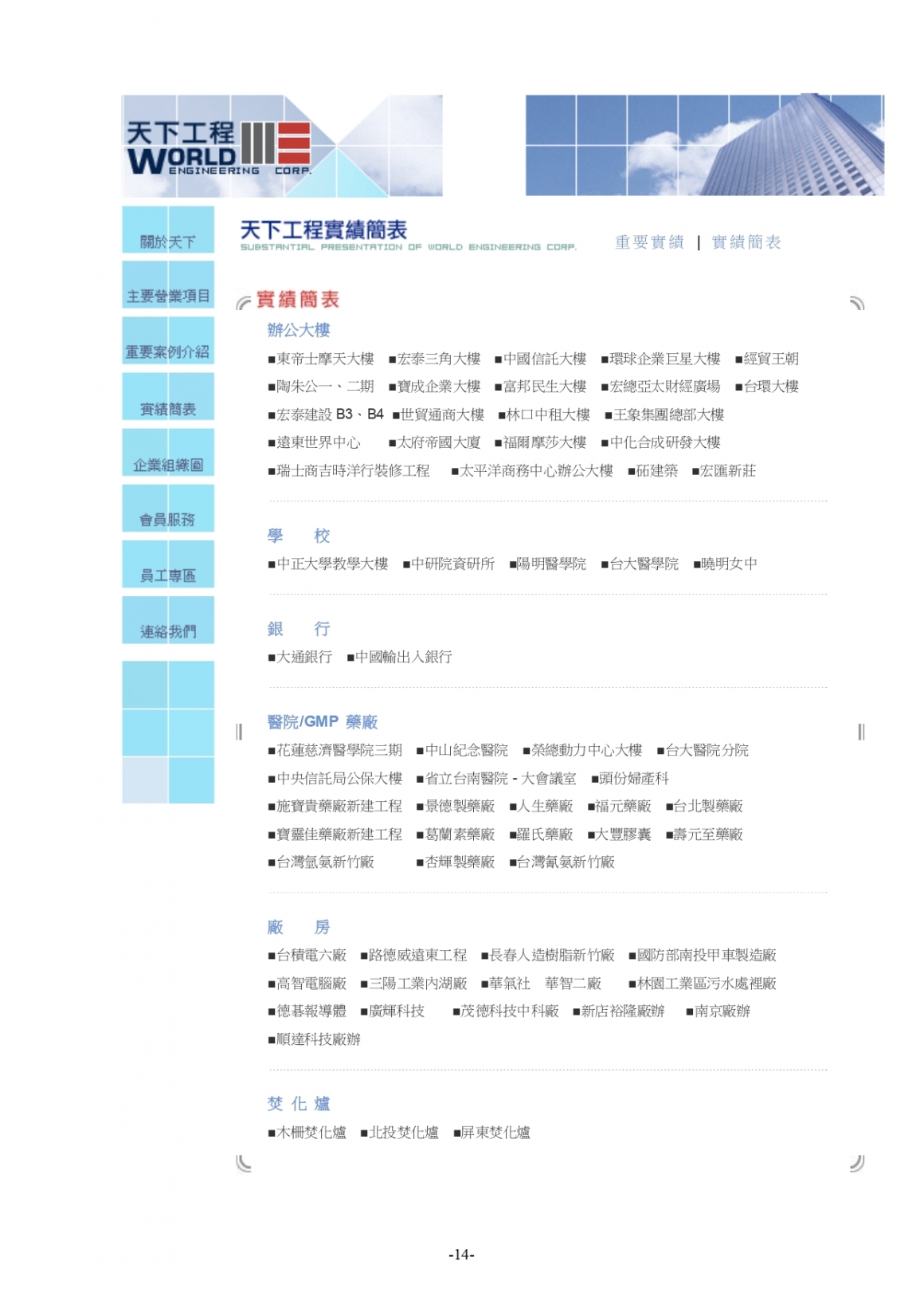 天下公司簡介-110年版_page-0014