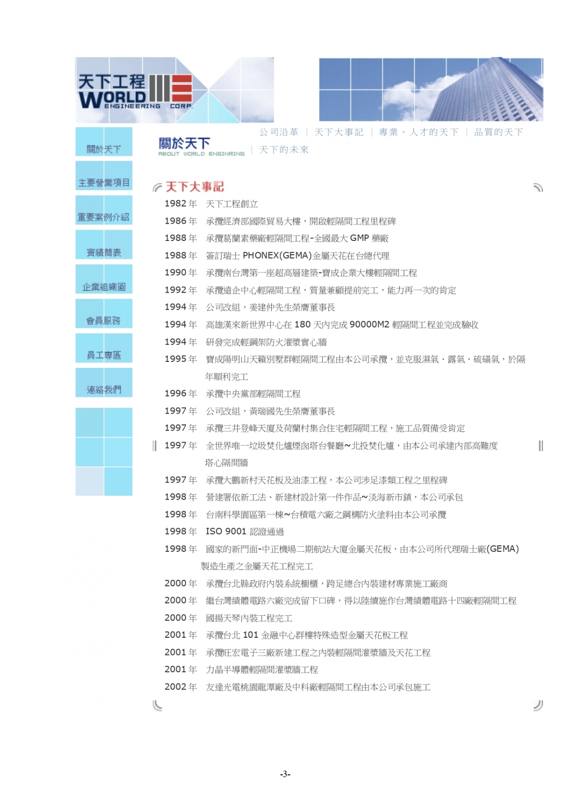 天下公司簡介-110年版_page-0003