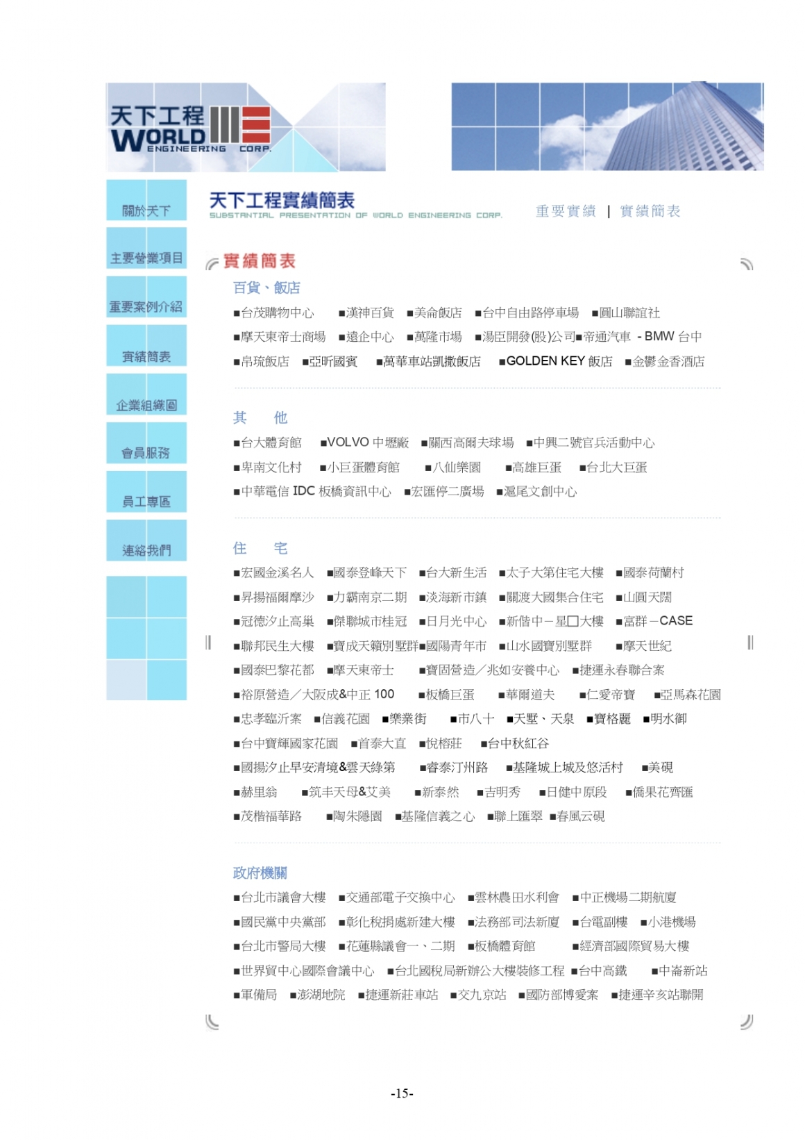 天下公司簡介-110年版_page-0015