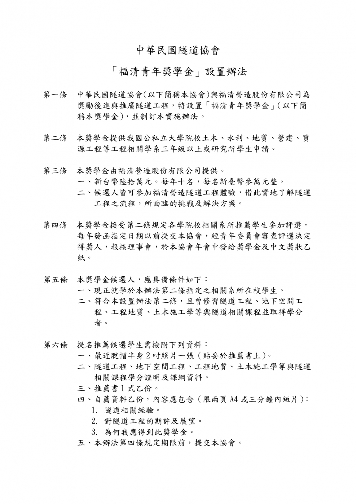 {638343651762212891}_福清青年獎學金設置辦法(112)_page-0001